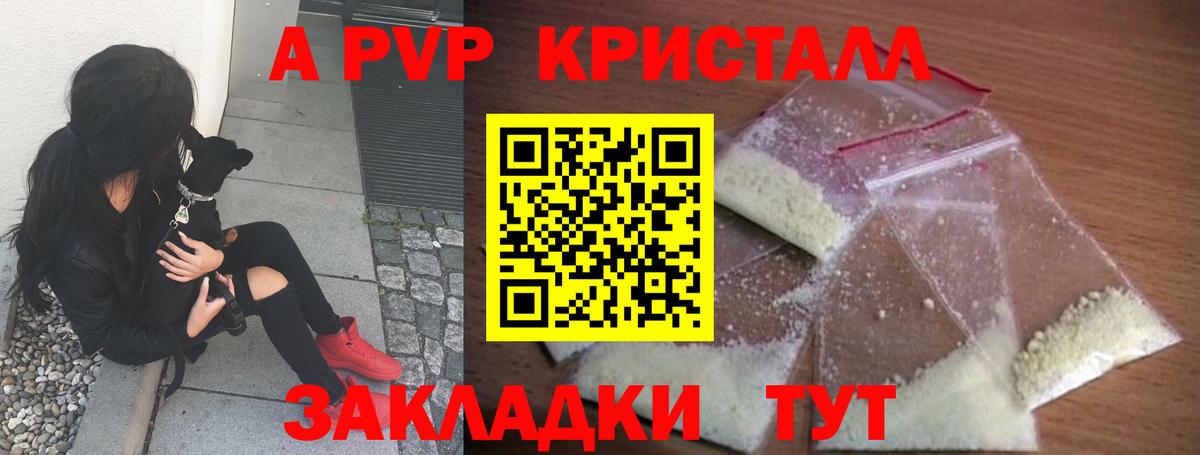 Alpha PVP Crystall Фролово