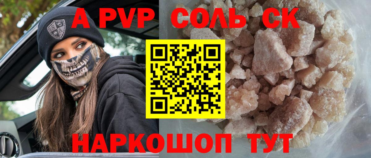 А ПВП СК  Альфа ПВП Crystall  Alpha-PVP Соль  Вход с VPN  дарнет шоп  Фролово 