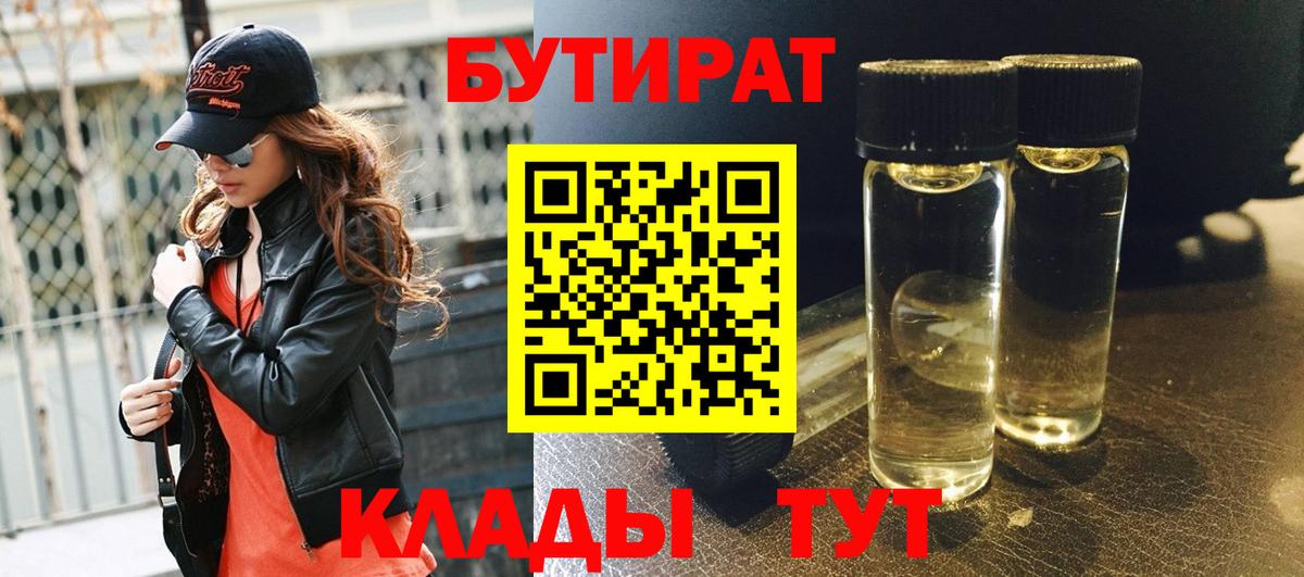 Бутират жидкий экстази  Вход с VPN  Фролово 