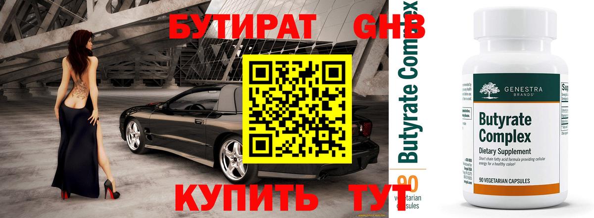 БУТИРАТ бутик Фролово