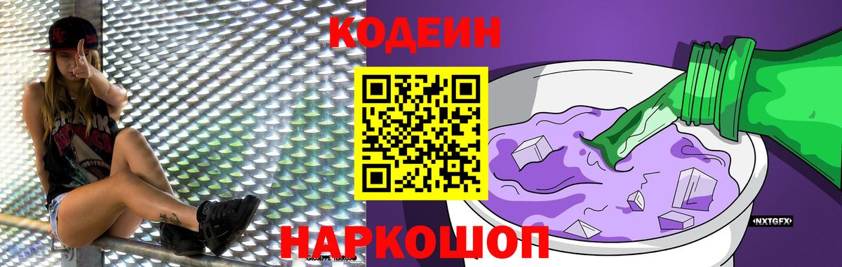 Codein напиток Lean (лин)  Вход с VPN  Фролово  Кодеиновый сироп Lean Purple Drank 
