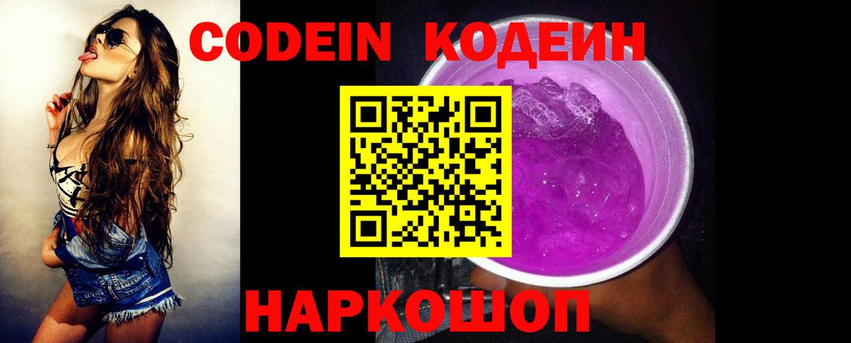 Codein Purple Drank Фролово