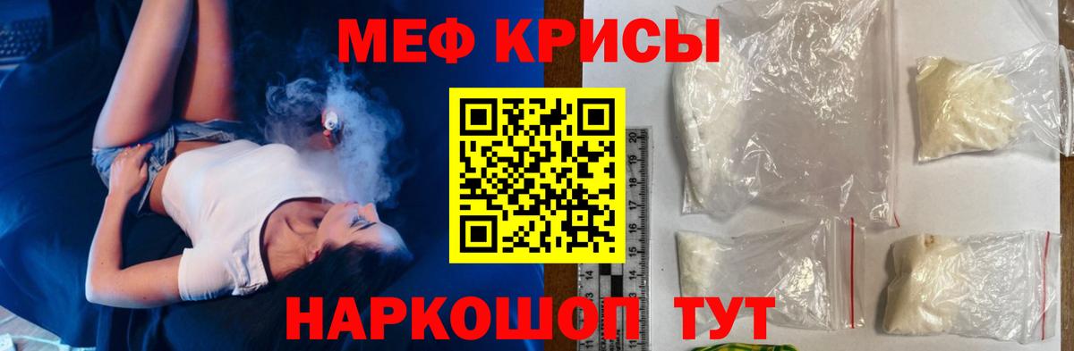 МЯУ-МЯУ кристаллы  МЯУ-МЯУ  Вход с VPN  Фролово  МЕФ мука 